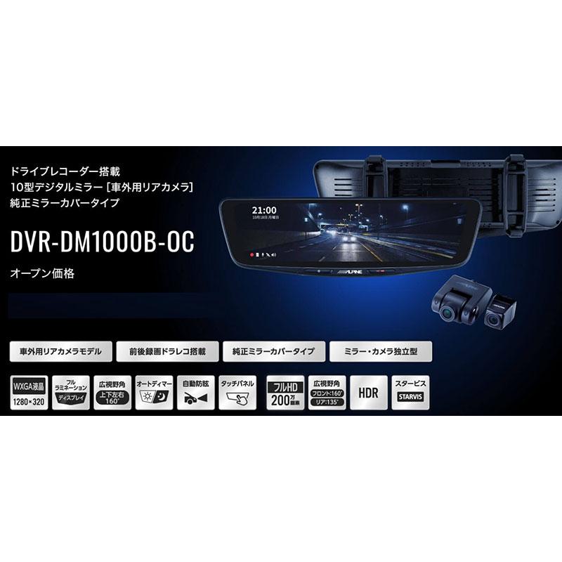 ALPINE(アルパイン) DVR-DM1000B-OC ドライブレコーダー搭載 10インチ