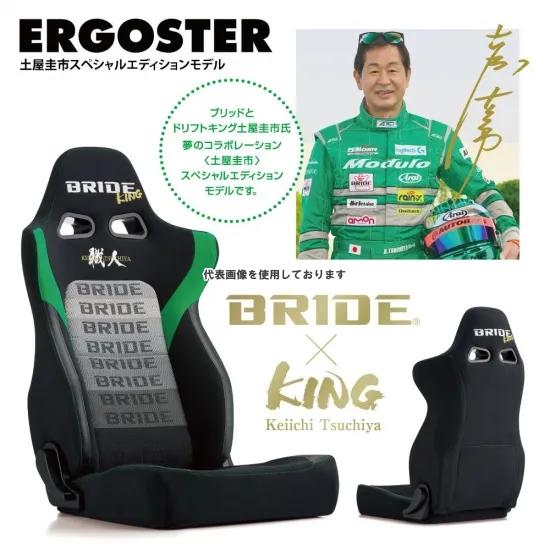 BRIDE（ブリッド） リクライニングシート ERGOSTER KING