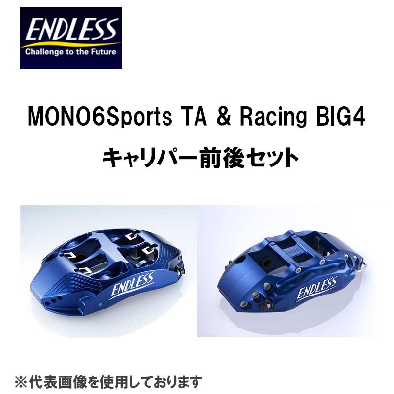 ENDLESS エンドレス MONO6Sports TA & RacingBIG4彫文字仕様 ENDLESS エンドレス MONO6Sports TA & RacingBIG4彫文字仕様