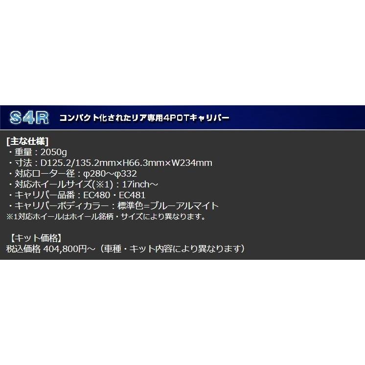 ENDLESS（エンドレス） 6POTライト & S4R キャリパー前後セット 86 ZN6