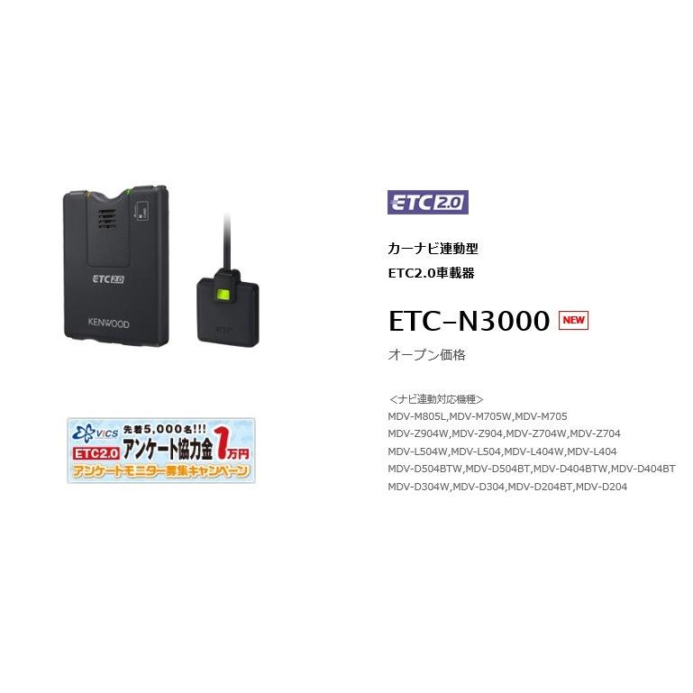 ケンウッド(KENWOOD) 彩速ナビ連動型ETC2.0車載器 ETC-N3000｜zenrin-ds｜02