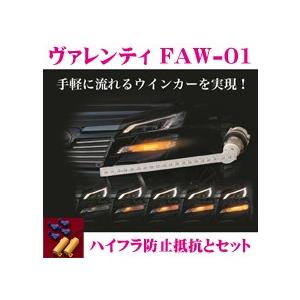 879 VALENTI ヴァレンティ LEDウインカーバルブ FAW-01 ヴァレンティ VALENTI ヴァレンティ FAW-01 ジュエルLED