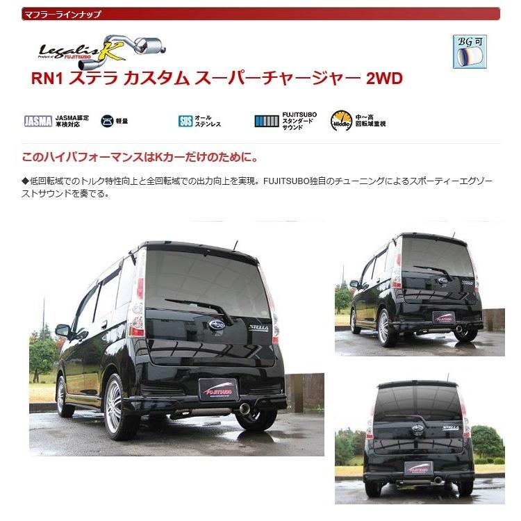 フジツボ レガリスK スバル ステラ RN フルエキゾースト FUJITSUBO