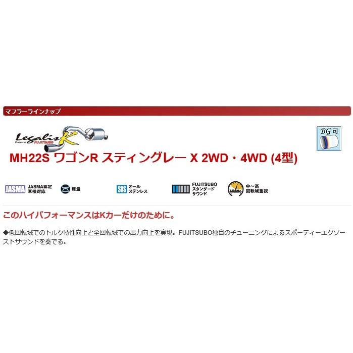 購入取引済み専用品 FUJITSUBO（フジツボ） 【メーカー直送品】フジツボ Legalis K ワゴンR