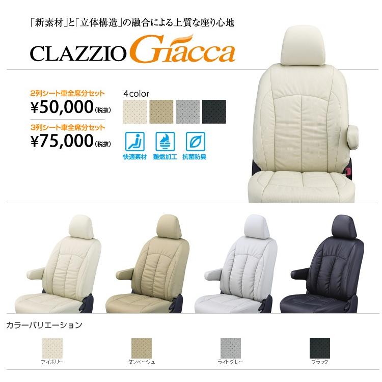 上質で快適 Clazzio クラッツィオ シートカバー Giacca ジャッカ ルミオン H22 1 定員 5 Et 1003 楽天ランキング1位 Cafeduberry Com