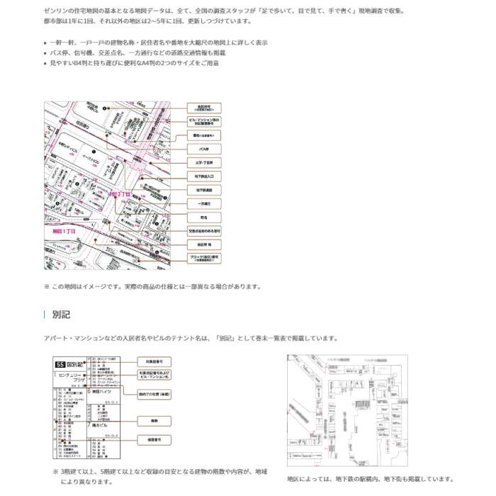 ゼンリン住宅地図 Ａ４判 北海道 旭川市3（中央） 発行年月202401 01204G11E｜zenrin-ds｜02