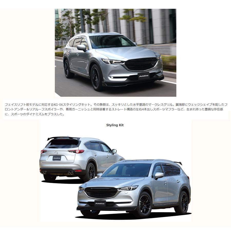 オートエクゼ フロントグリル CX-8 KG2P-450001〜/KG5P-350001