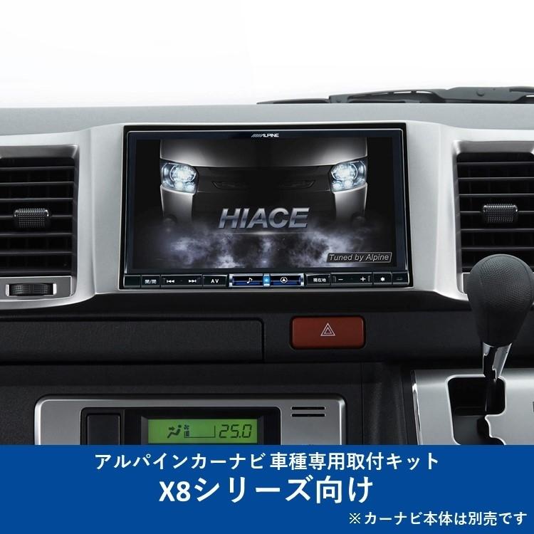 ALPINE（アルパイン） KTX-X8-HI-200SGL-NR カーナビ取付キット X8