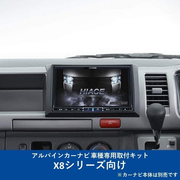 JVCケンウッド アルパイン KTX-X8-HIW-200-NR 取付キット ハイエース 
