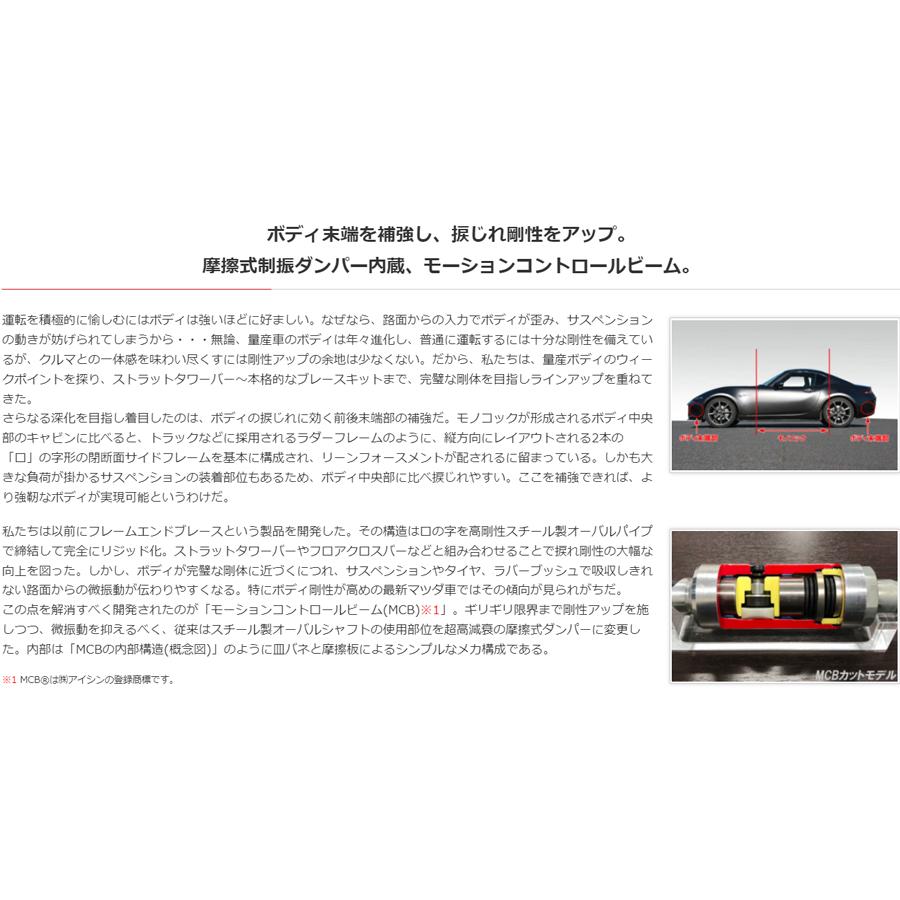 AutoExe BP系全車 MBP4900A MAZDA3用 オートエクゼ オートエグゼ(AUTOEXE) モーションコントロール