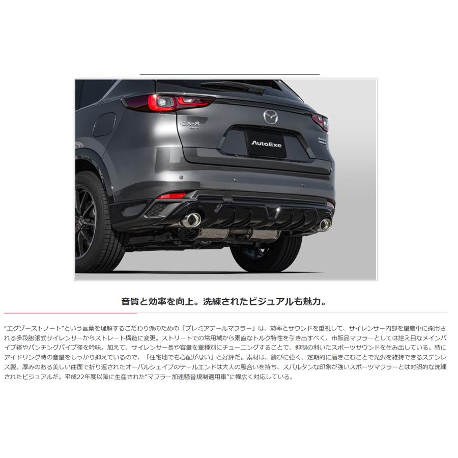 ロードスター NB オートエグゼ マフラー NB6C NB8C オートエクゼ プレミアテールマフラー ロードスター NB8C/NB6C MNR8500