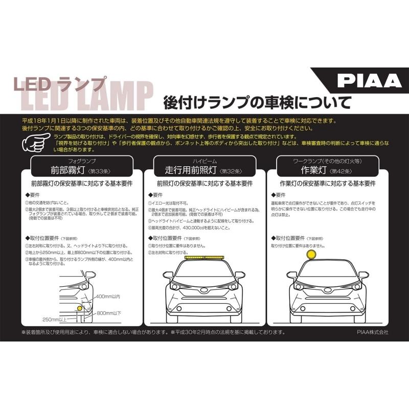 PIAA 後付けランプ LED ドライビング配光 6000K 70000cd RF10 PIAA 後付けランプ LED ドライビング配光 6000K 70000cd RF10