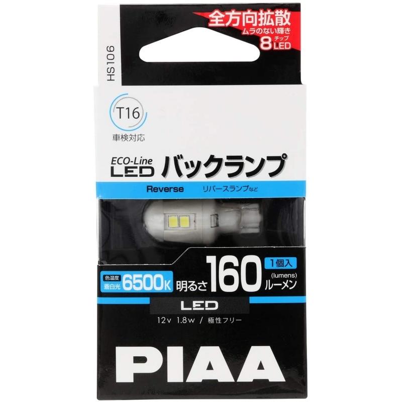 PIAA バックランプ用 LEDバルブ T16 6500K 160lm ECO-Lineシリーズ_車検対応 1個入 12V/1.8W 極性フリー 全方向拡散8チップ HS106｜zenrin-ds