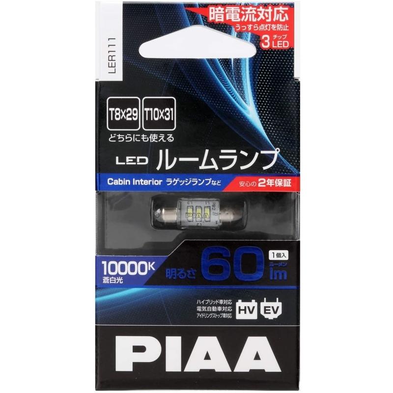 PIAA ルーム LED ハイケルビンルームLEDバルブ 10000K 60lm T10x31/T8x29共用 12V 0.6W LED Ra70/全方向拡散 1個入 LER111｜zenrin-ds｜02