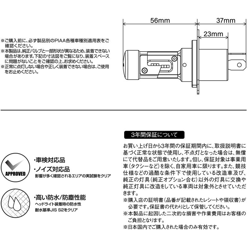 PIAA ヘッドライト/フォグライト用 LED 6600K 〈コントローラーレスタイプ〉 12V 18/18W Hi3800/Lo3000lm H4 3年保証 車検対応 2個入 LEH170｜zenrin-ds｜04