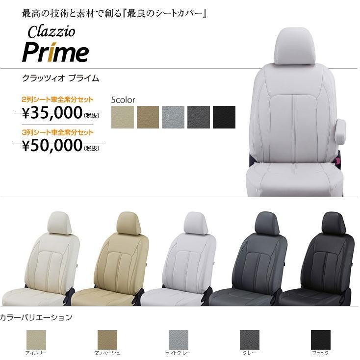 Clazzio Clazzio/クラッツィオシートカバー プライム フリード H20/5 