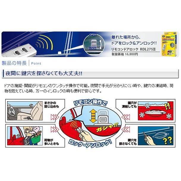 データシステム リモコンドアロック リモコンドアロック275III｜zenrin-ds｜02