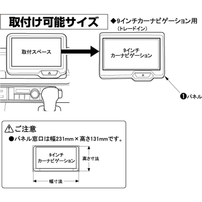 カロッツェリア カナック 9インチナビ用インストレーションセット N