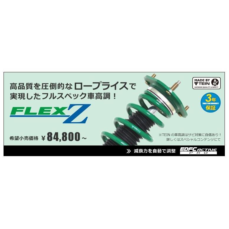 人気沸騰 Tein 車高調flex Z ニッサンシルビアs14 数量限定セール