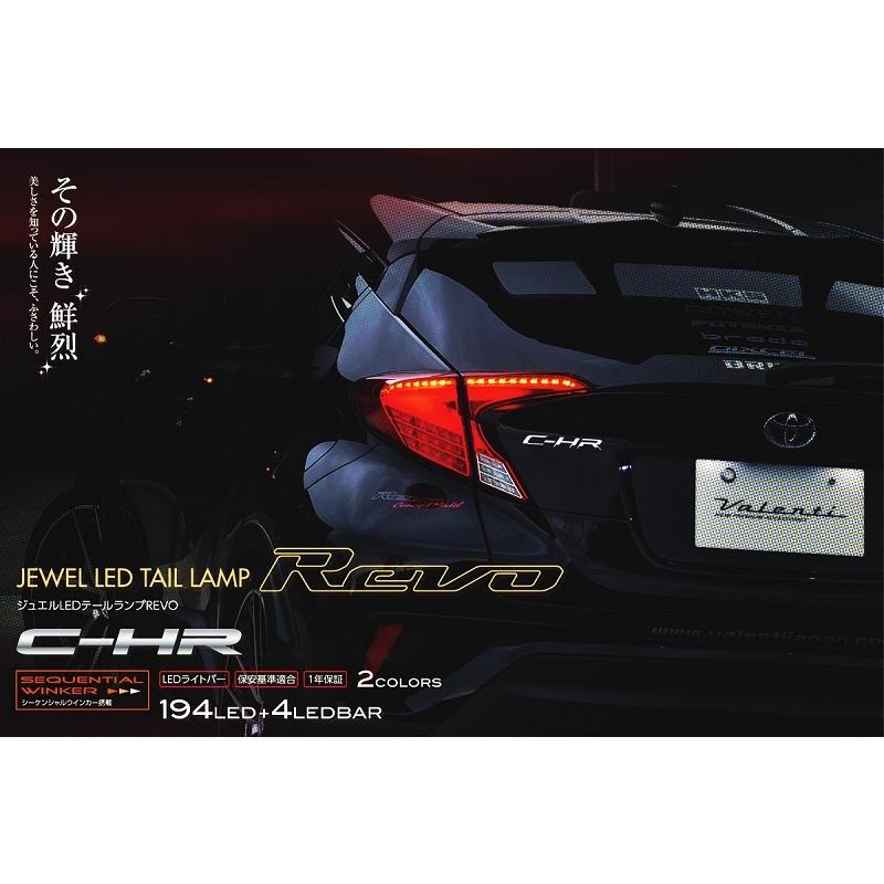 VALENTI(ヴァレンティ) LEDテールランプ REVO C-HR ハーフレッド 