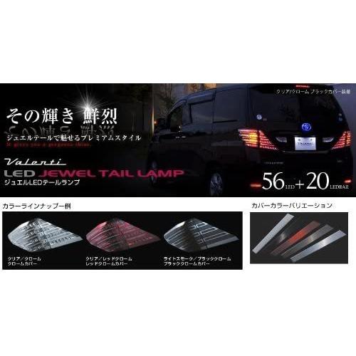 VALENTI(ヴァレンティ) LEDテールランプ 20アルファード/ヴェル