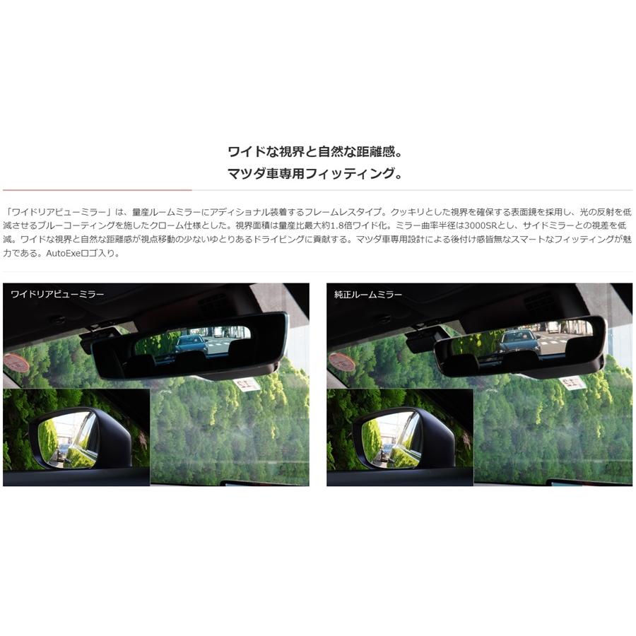 オートエクゼ ワイドリアビューミラー 汎用 BP/GJ/DM/DR/KF/KG系 A1520