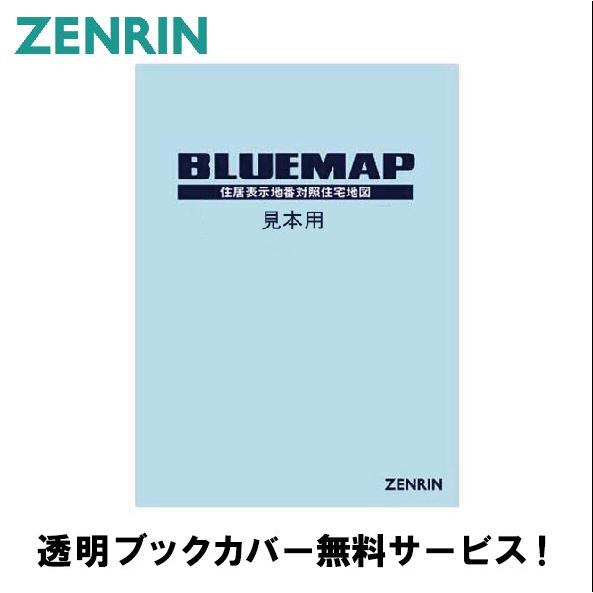 ゼンリン土地情報地図 ブルーマップ 岩手県 盛岡市1（南部） 発行年月202203 03201A40L(20386円)