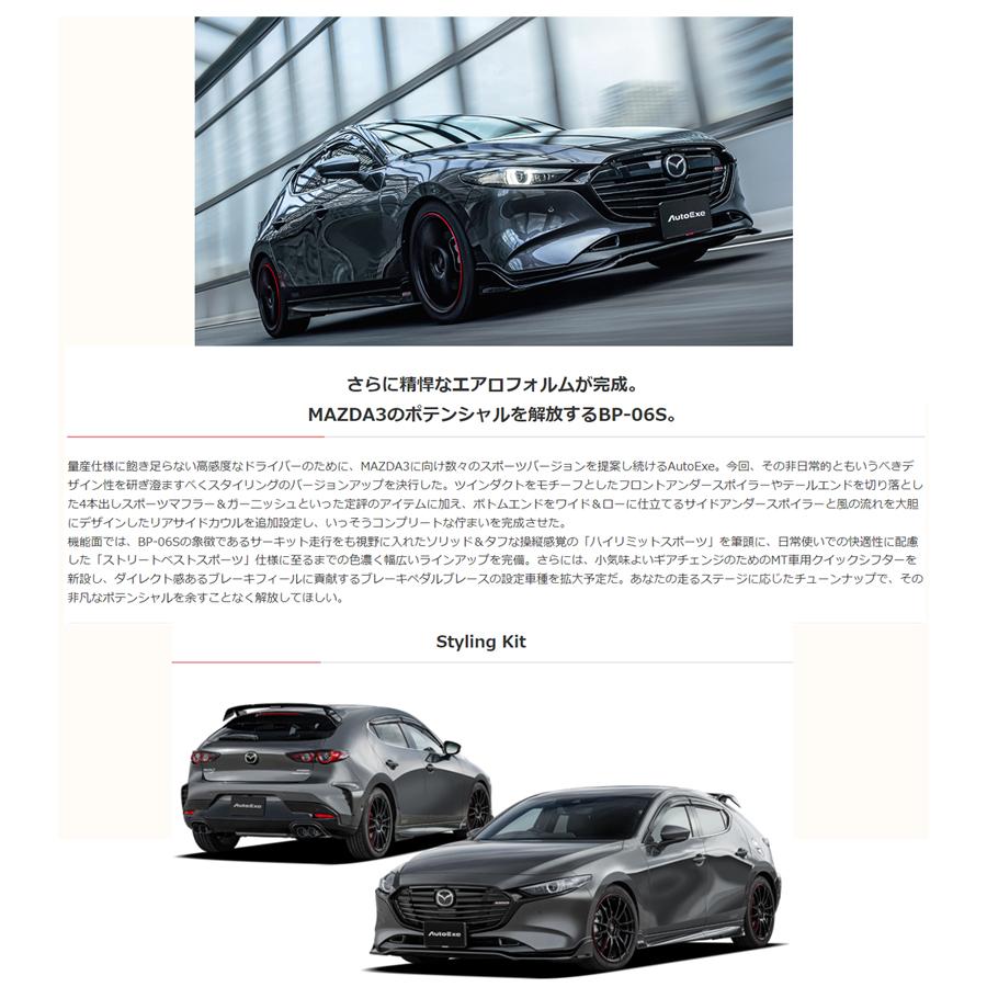 オートエクゼ フロントアンダースポイラー MAZDA3 ファストバック