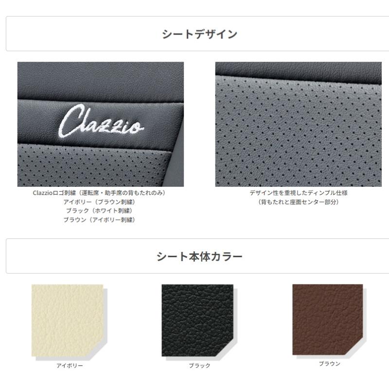 Clazzioシートカバー ONE トヨタ ヴォクシー ZRR70W / ZRR75W ZRR70G
