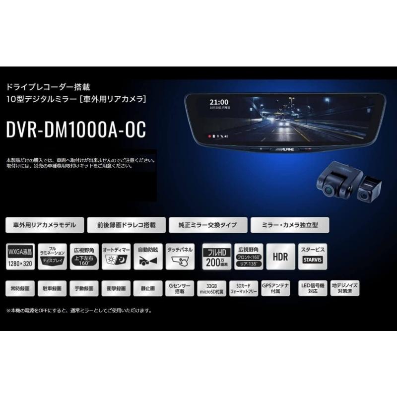 アルパイン DVR-DM1000A-OC ドライブレコーダー搭載 10インチ