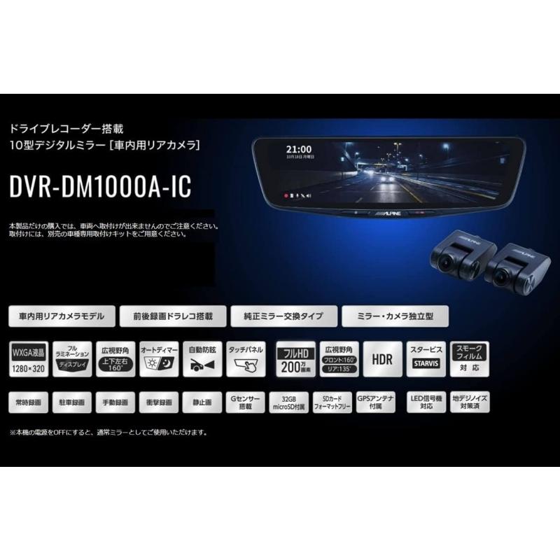 ALPINE(アルパイン) DVR-DM1000B-IC ドライブレコーダー搭載 10インチ