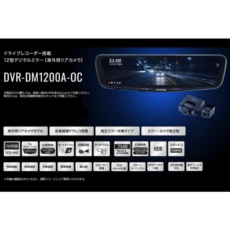 アルパイン ドライブレコーダー搭載デジタルミラー  DVR-DM1200A-OC アルパイン公式直販サイト ALPINE STOREハイエース専用 12型