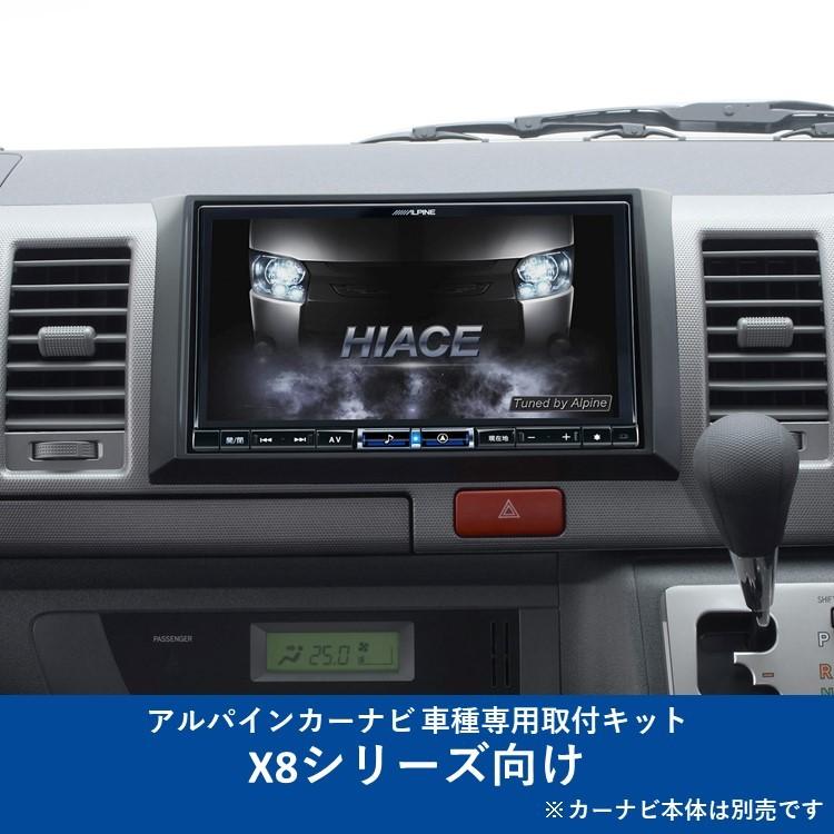 ALPINE（アルパイン） KTX-X8-HI-200-NR 取付キット ハイエース
