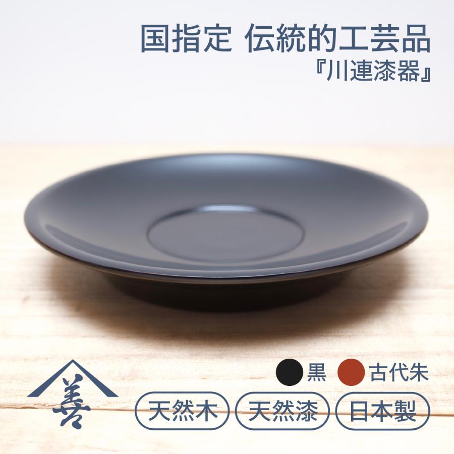 茶托 漆塗り 木製 日本製 ソーサー 黒 赤 お祝い 川連 漆器 大きめ