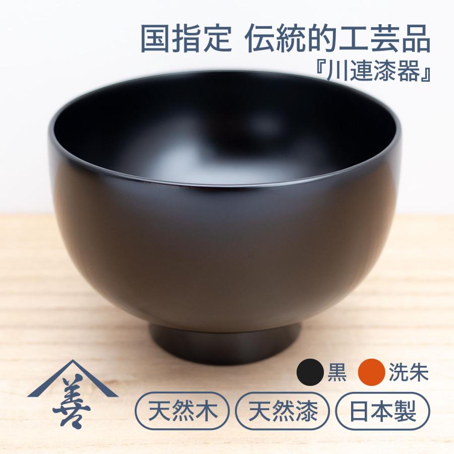 お椀 汁椀 木製 味噌汁 大きめ おしゃれ 日本製 川連 漆器 木 漆