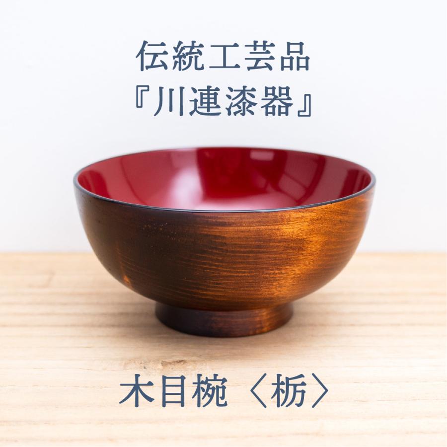 伝統工芸　川連漆器　お椀　10個 伝統工芸 川連漆器 お椀 10個 伝統工芸 川連漆器 お椀 10個 川連漆器