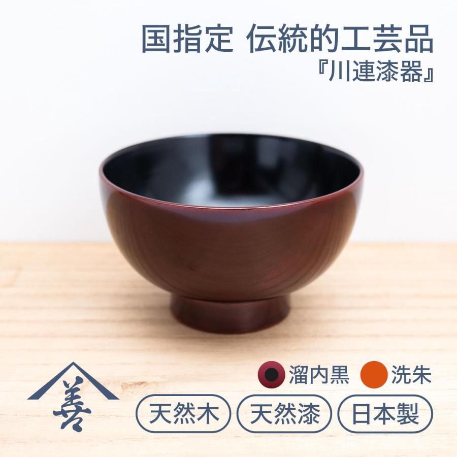 お椀 汁椀 木製 味噌汁 椀 おしゃれ 日本製 子供用 おわん 小さめ 川連