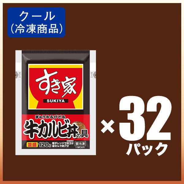 すき家 牛カルビ丼の具 32パックセット 120g おかず 肉 牛肉 冷凍食品 送料無料 :y-0sk-0000kbd032-011:ゼンショーネットストア Yahoo!店 - 通販 - Yahoo!ショッピング すき家 牛カルビ丼の具 32パックセット 120g おかず 肉 牛肉 冷凍食品 送料無料 :y-0sk-0000kbd032-011:ゼンショーネットストア Yahoo!店 - 通販 - Yahoo!ショッピング