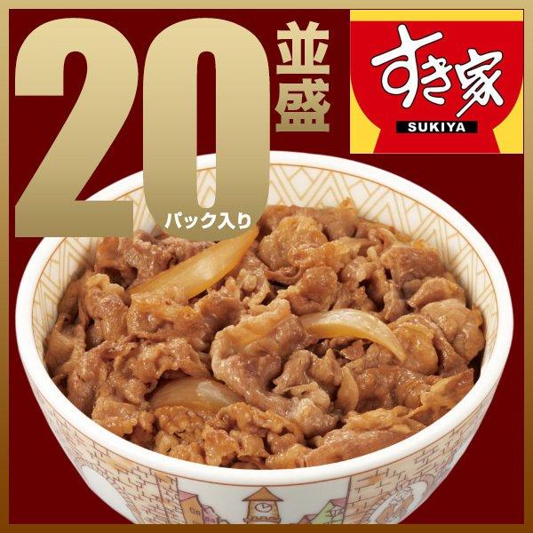 すき家 期間限定価格 牛丼 牛丼の具20パックセット 牛丼の具 135g お
