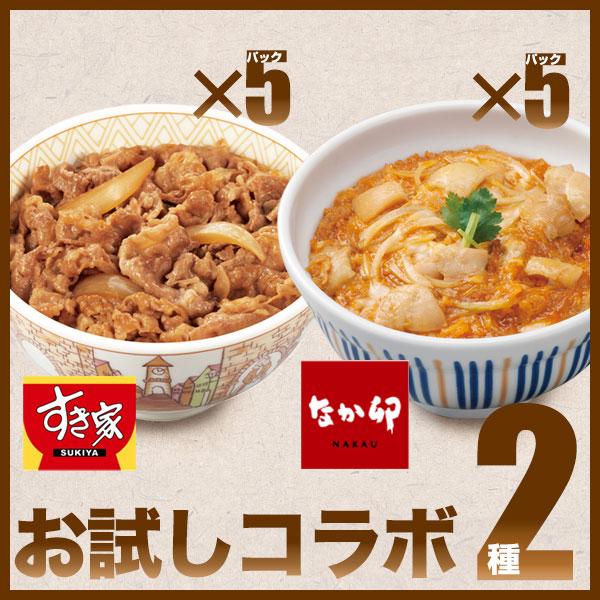期間限定価格 すき家×なか卯 お試しコラボ2種セット 牛丼の具5パック×親子丼の具5パック 冷凍食品 送料無料（Yahoo!・ゼンショーネットストア Yahoo!店）