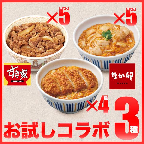 期間限定価格 すき家×なか卯 お試しコラボ3種セット 牛丼の具5パック×親子丼の具5パック×カツ丼の具4食 冷凍食品 送料無料（Yahoo!・ゼンショーネットストア Yahoo!店）