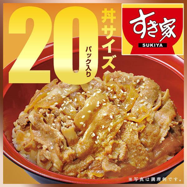 すき家 豚生姜焼き丼の具 120g 20パック 豚丼 豚しょうが 冷凍食品 送料無料