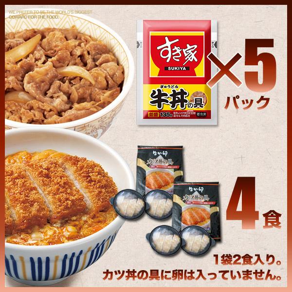 すき家×なか卯 お試しコラボ 牛×カツセット 牛丼の具5パック×カツ丼の具4食 冷凍食品｜zenshotsuhan｜03