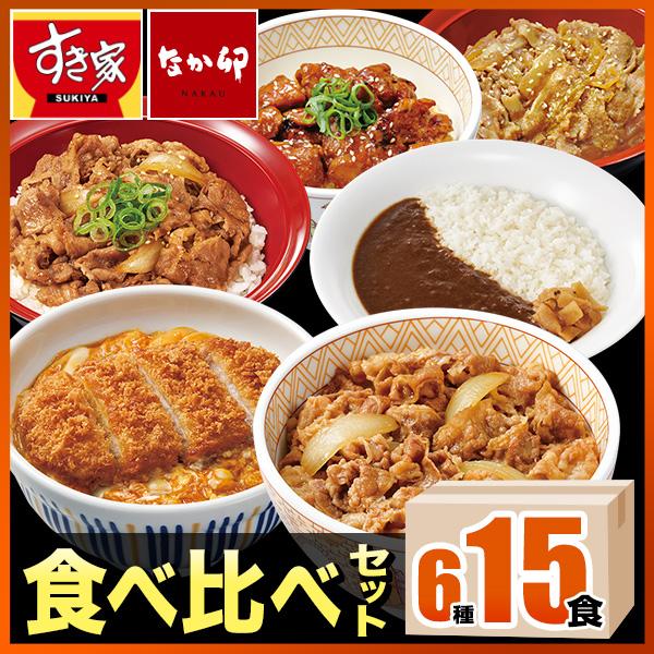 すき家 なか卯 食べ比べセット6種15食 牛丼 牛カルビ丼 豚生姜焼き丼 炭火やきとり丼 横濱カレー カツ丼 送料無料 ゼンショーネットストア Paypayモール店 通販 Paypayモール