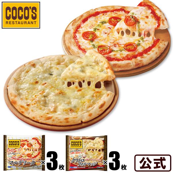 ココス監修 ピザ ピッツァ2種セット マルゲリータ3枚×クワトロフォルマッジ3枚 冷凍食品 送料無料