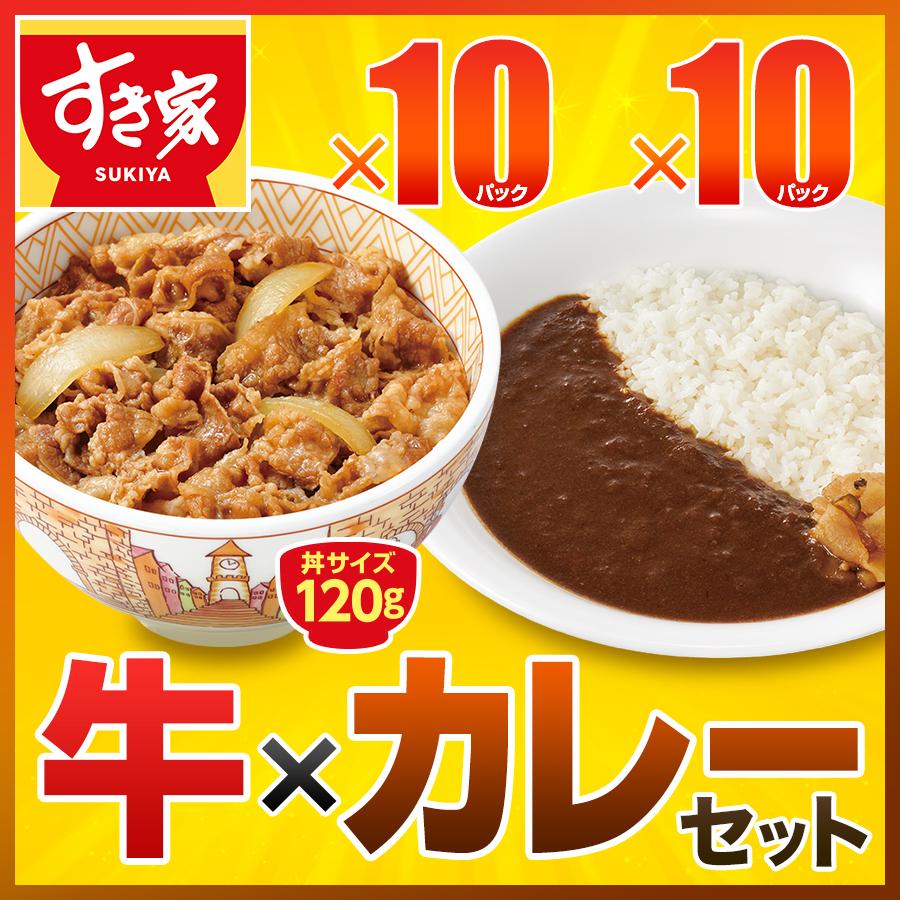 すき家 牛×カレーセット 牛丼の具120g 10パック×横濱カレー220g 10パック :y-set-rgy10ycr10-010:ゼンショー ...