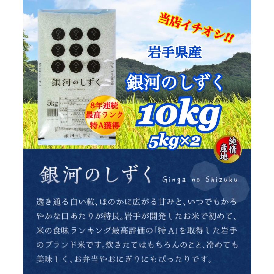 米 精米【令和7年産岩手県産銀河のしずく10kg】5kg×2 7年連続特A評価を