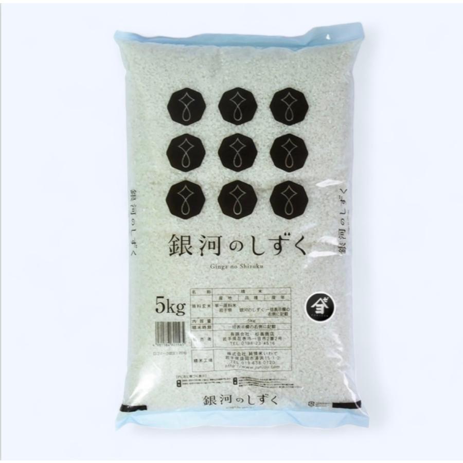 米 精米【令和7年産岩手県産銀河のしずく10kg】5kg×2 8年連続特A評価を