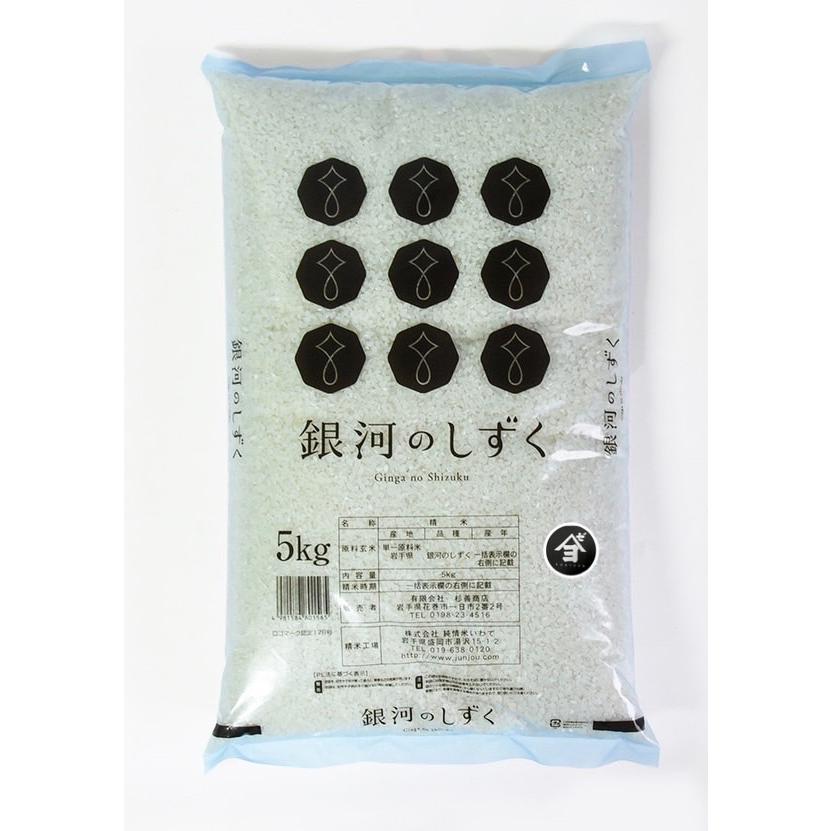 米 精米【岩手県産銀河のしずく25kg】 5kg×5 6年連続特A評価！
