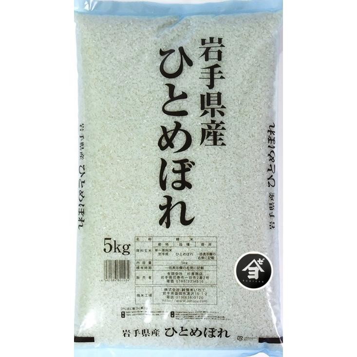 食品 お米 精米【令和6年産岩手県産ひとめぼれ10kg】5kg×2